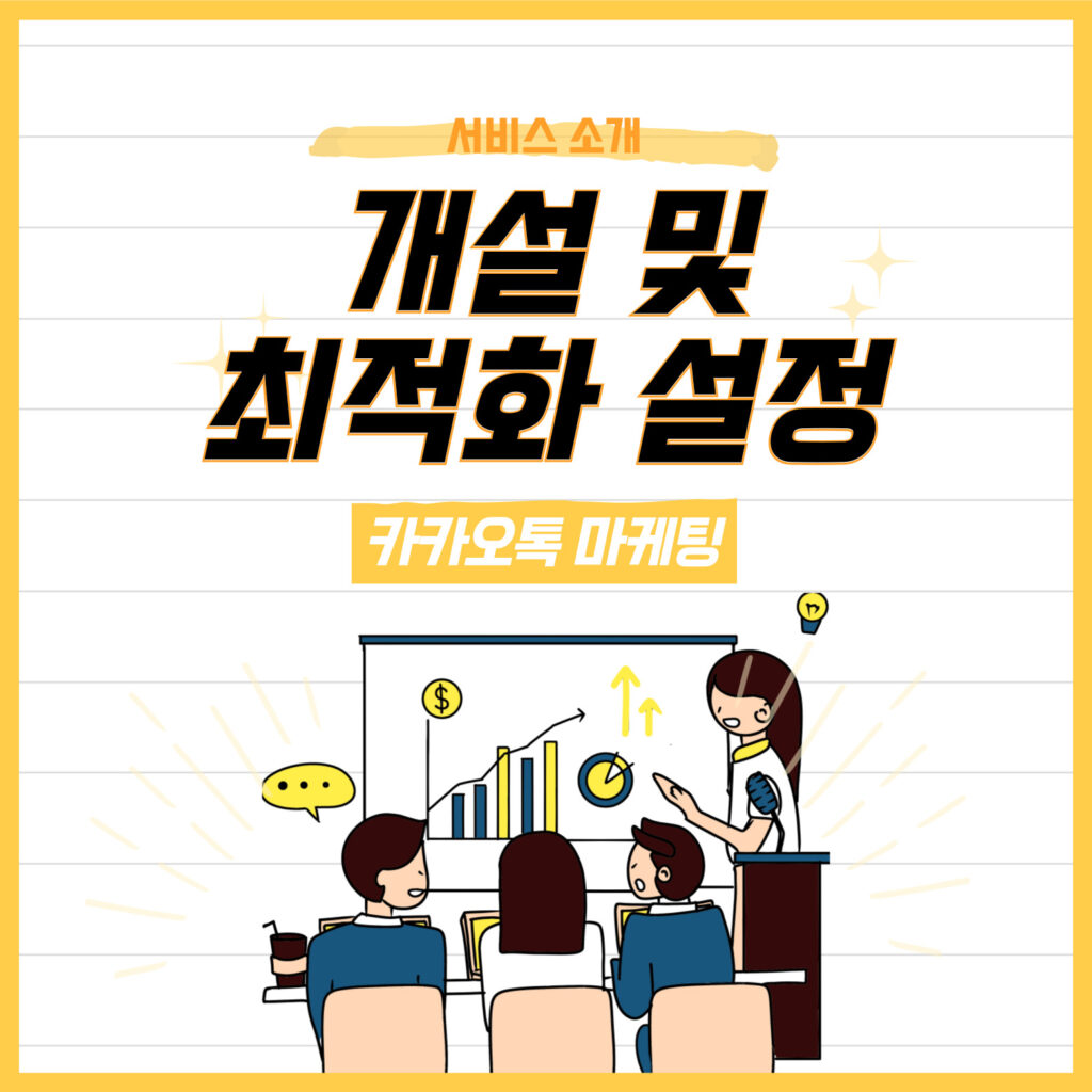 카카오톡 마케팅