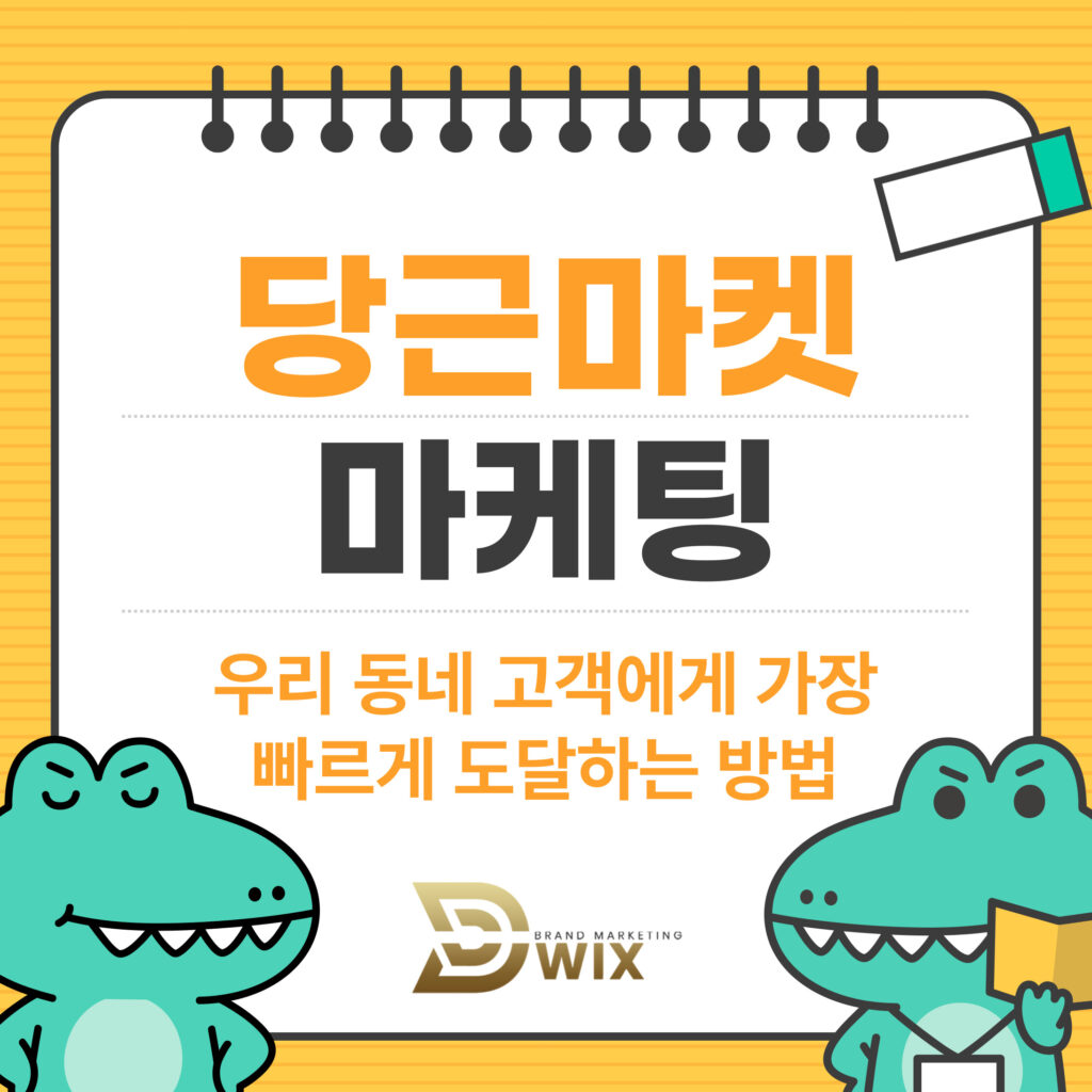 당근 마켓 마케팅