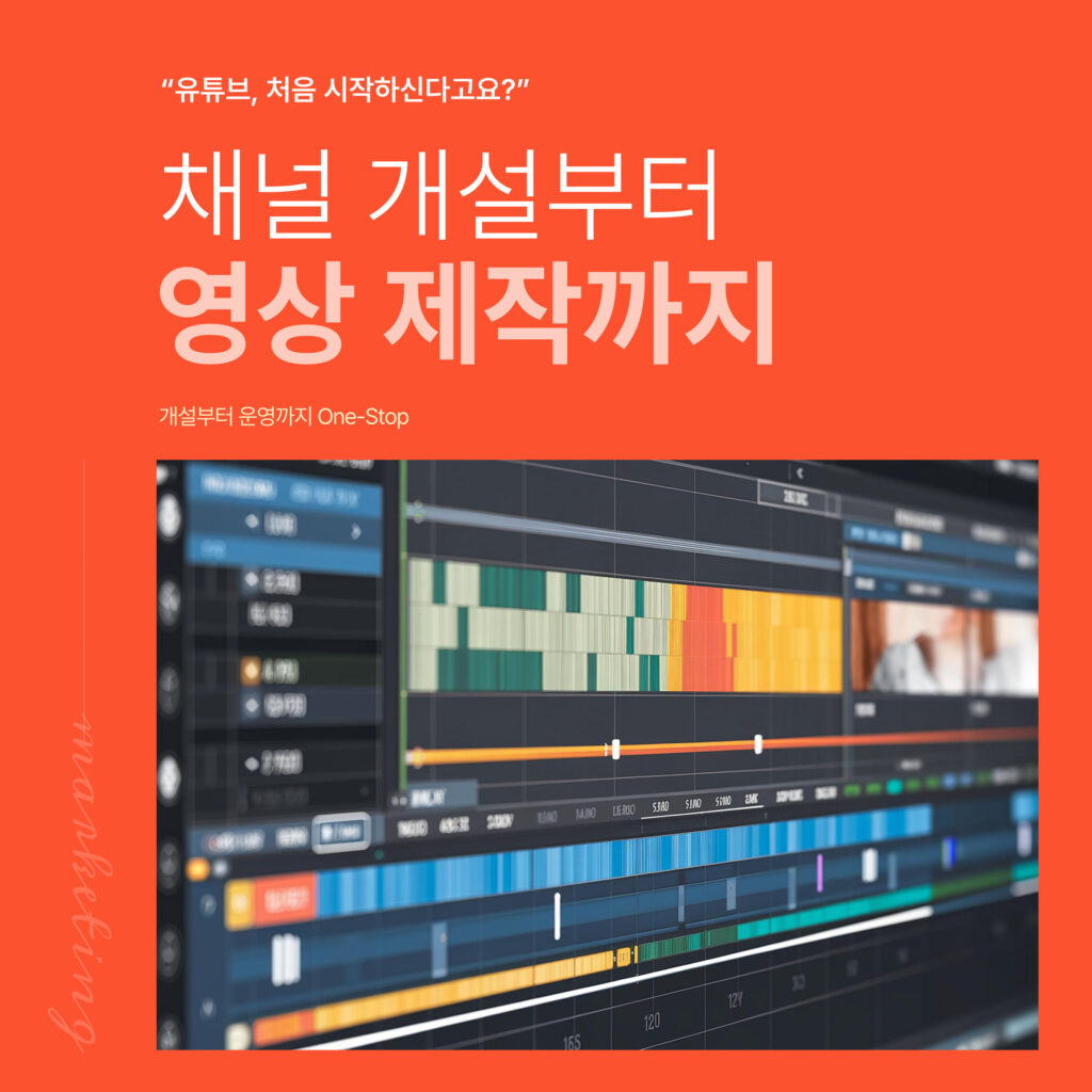 유튜브 마케팅