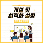 카카오톡 마케팅